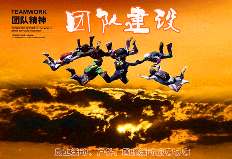 團(tuán)隊(duì)建設(shè)