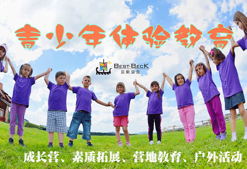 青少年體驗(yàn)教育