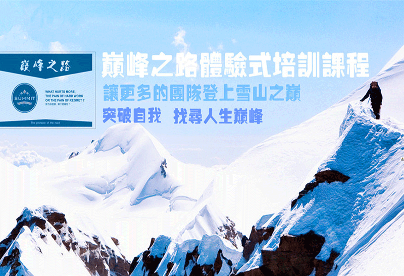 體驗式培訓課程
